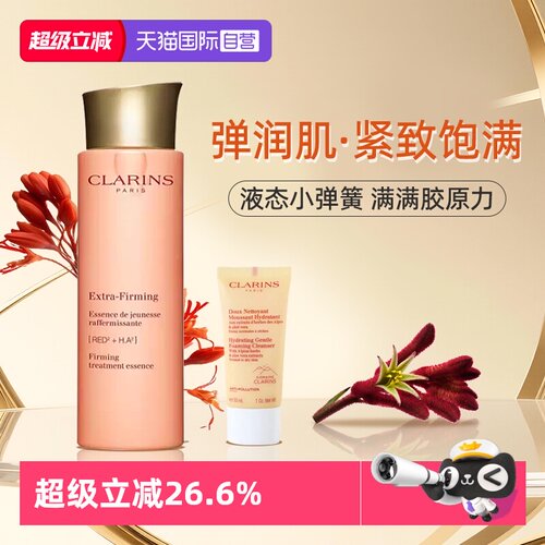 【自营】Clarins/娇韵诗焕颜弹力精华水200ml弹簧水保湿水清爽