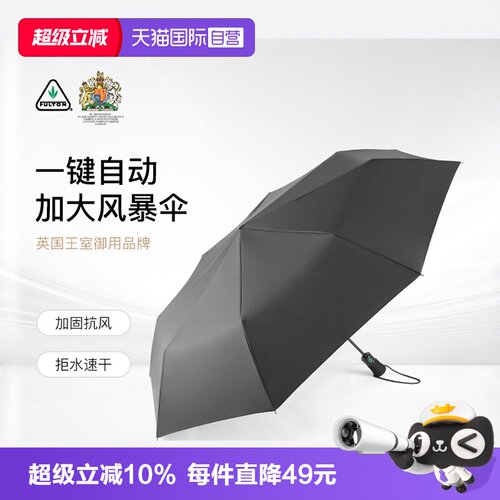 富尔顿雨伞fulton抗风自营