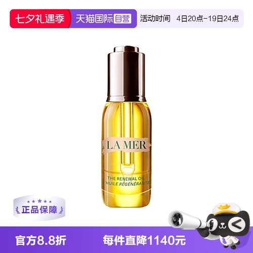 LAMER/海蓝之谜淡化细纹养肤