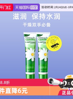 【自营】Herbacin贺本清小甘菊小雏菊护手75ml*2德国滋润护手霜