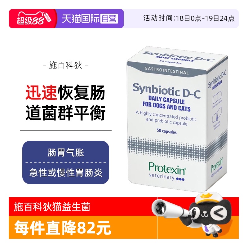 自营英国synbiotic施狄益生菌