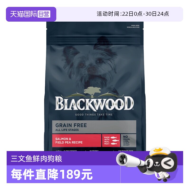 【自营】BLACKWOOD珀萃低温慢煮全犬粮无谷三文鱼10磅美毛护关节