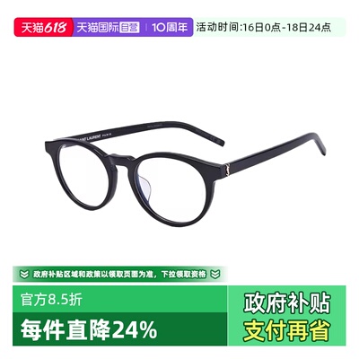 【自营】YSL圣罗兰眼镜框胶囊系列新款圆形光学近视眼镜架SLM122