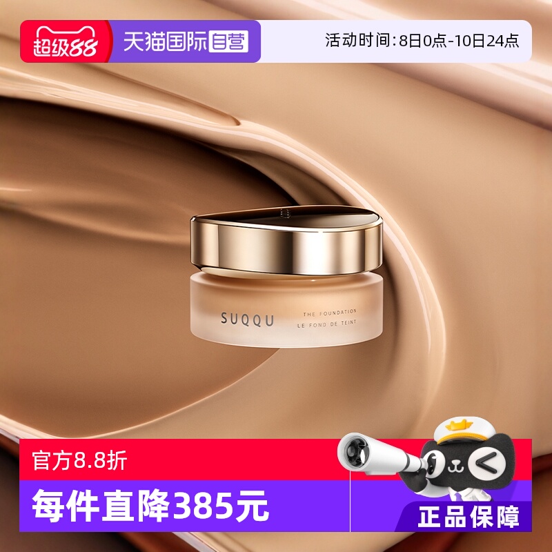 自营保湿SUQQU绝致艳泽粉霜30g