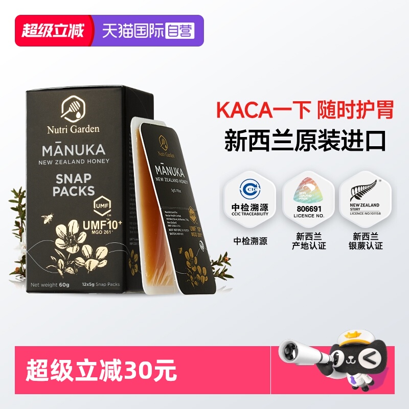 【自营】纽兹兰麦卢卡UMF10+便携蜂蜜独立小包装新西兰原装进口