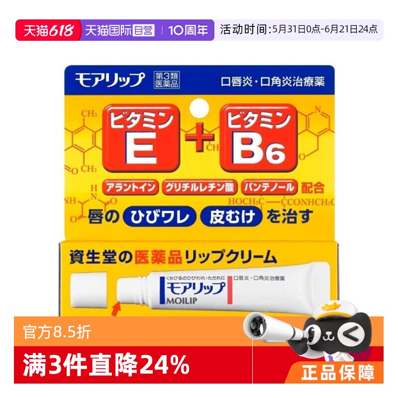 【自营】日本资生堂口唇炎口角炎膏8g唇膏防干裂滋润去死皮唇炎