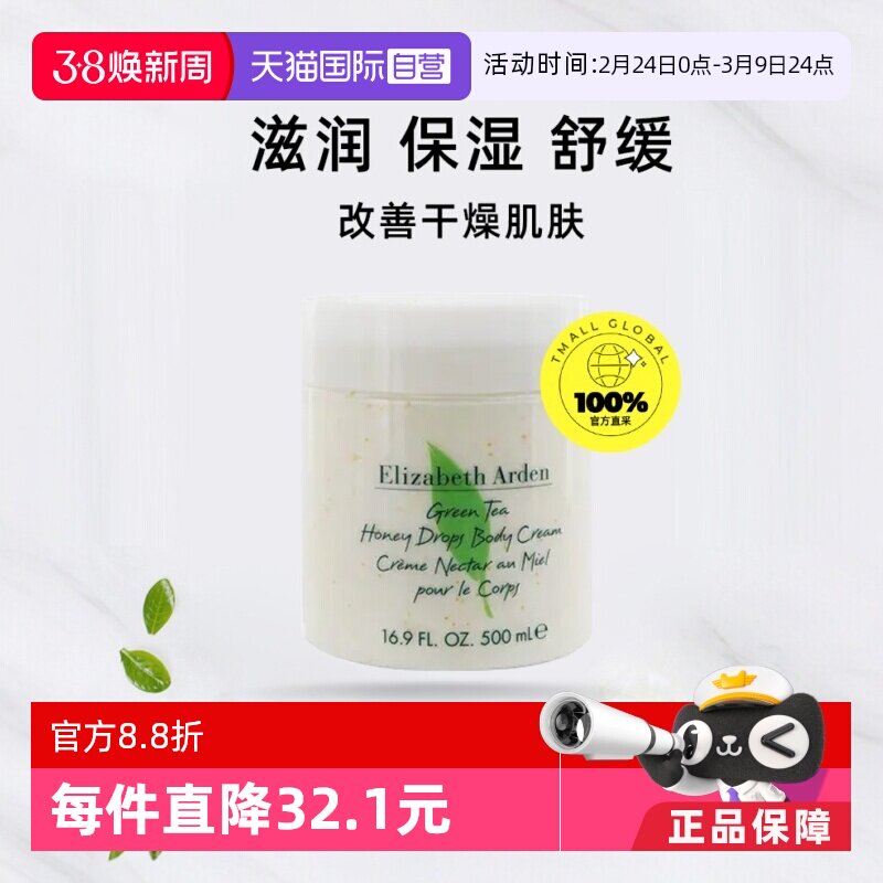 【自营】雅顿绿茶蜜滴身体乳500ml全身保湿滋润舒体霜补水滋养 - 天猫国际自营全球超级店出品