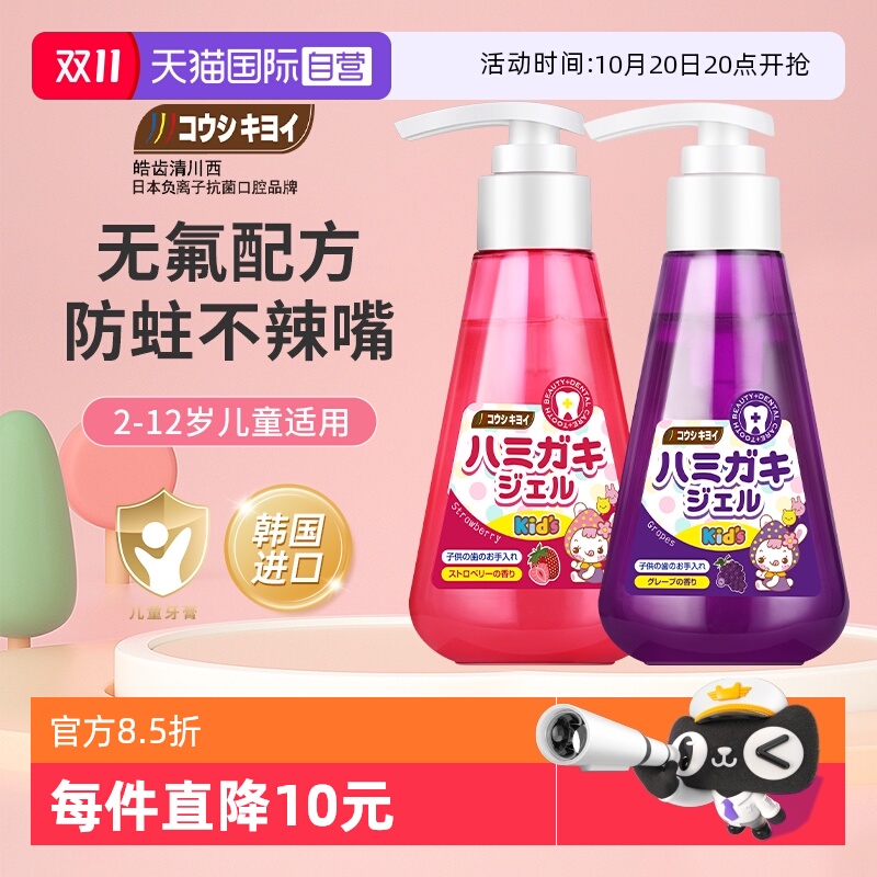 皓齿清儿童牙膏无氟水果味健齿