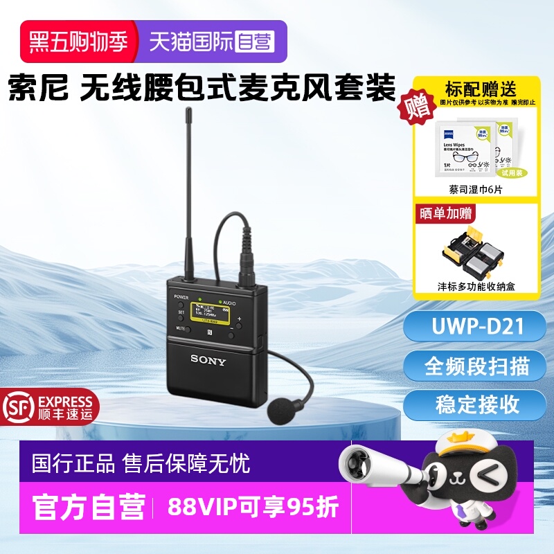 索尼领夹式无线麦克风