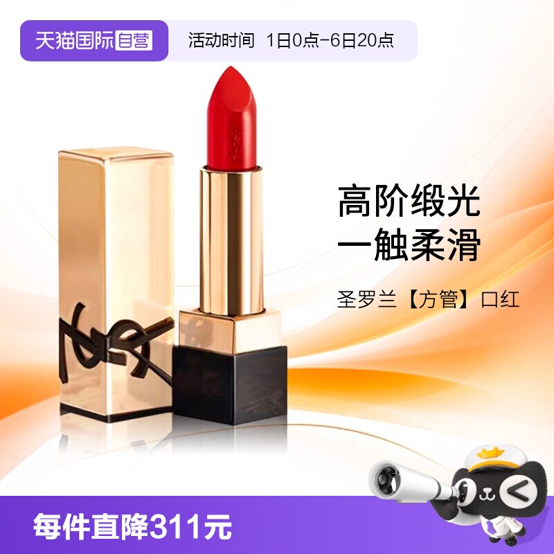 【自营】YSL/圣罗兰方管口红 唇膏滋润化妆品生日礼物送女友图片