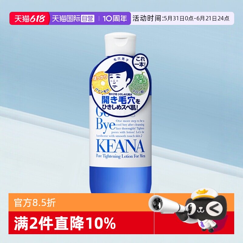 【自营】石泽研究所男士爽肤水收敛毛孔抚子控油保湿剃须后水学生