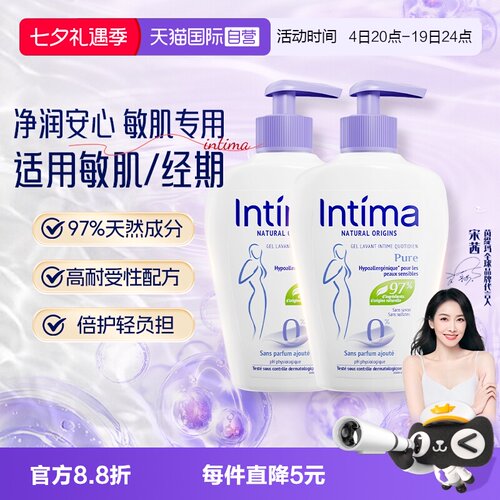 【自营】Intima茵缇玛纯净私处清洗液护理洗护液清洁经期可用无香