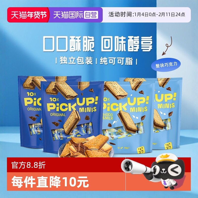 【自营】德国进口百乐顺巧克力夹心饼干106g*2下午茶零食解馋好吃