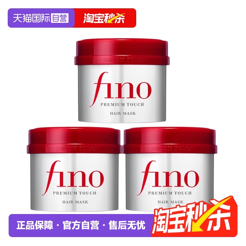 FINO发膜日本原装修护受损发质