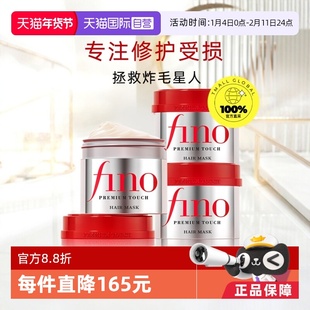【自营】fino透润美容液发膜230g*3改善毛躁修复毛躁受损补水进口