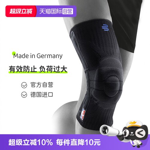 【自营】德国保而防NBA运动护膝