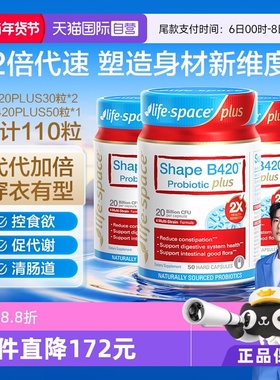 【自营】澳洲lifespace益倍适超燃B420PLUS塑身益生菌胶囊110粒