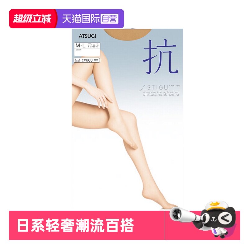 厚木atsugi直营薄款进口连裤袜