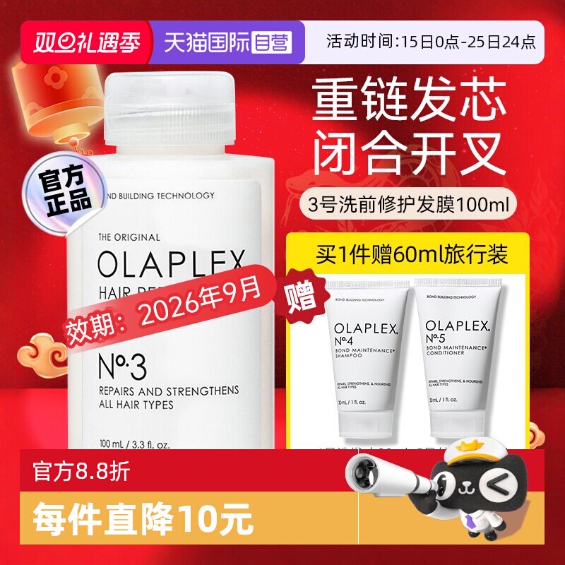 【下拉淘金币优惠】欧拉裴发膜