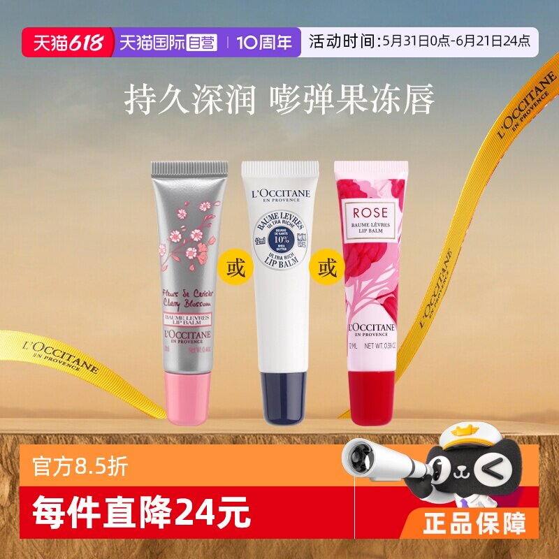 【自营】欧舒丹滋润修护保湿12ml乳木果润唇膏