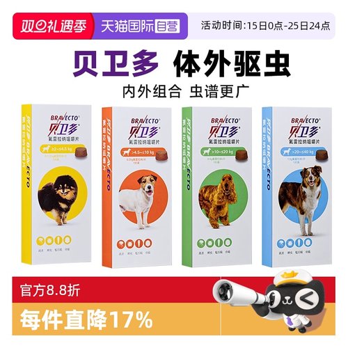 【自营】贝卫多狗狗驱虫药长效犬口服驱杀跳蚤蜱虫体内外一体驱虫