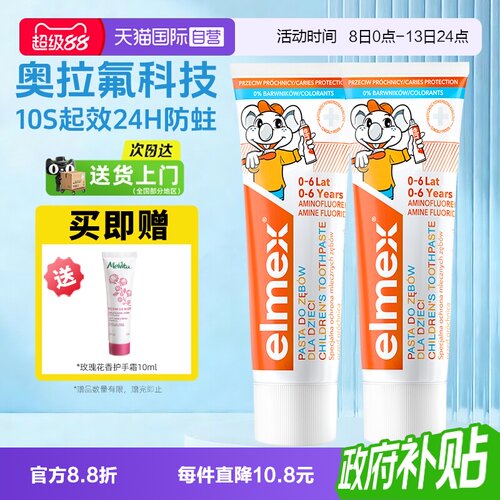 【自营】elmex艾美适0-6-12岁儿童牙膏含氟防蛀抑菌宝宝低泡温和
