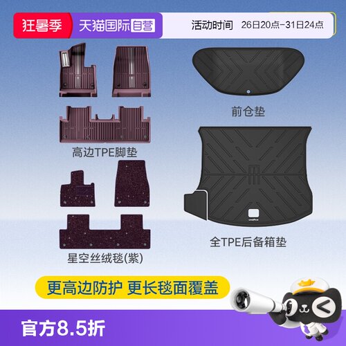 固特异小米全TPE紫色汽车脚垫
