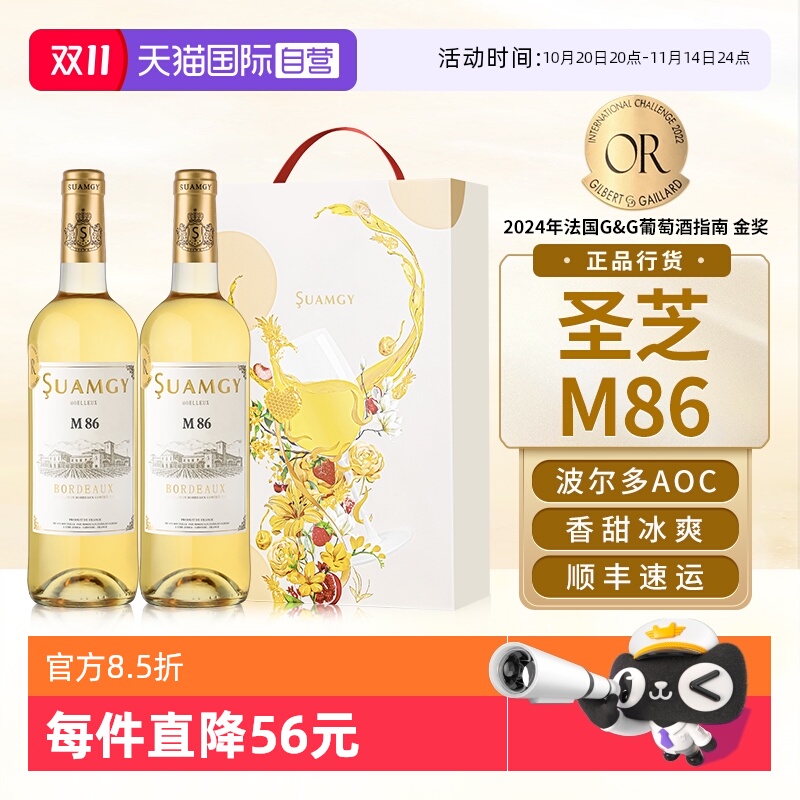 圣芝M86法国波尔多AOC甜白葡萄酒