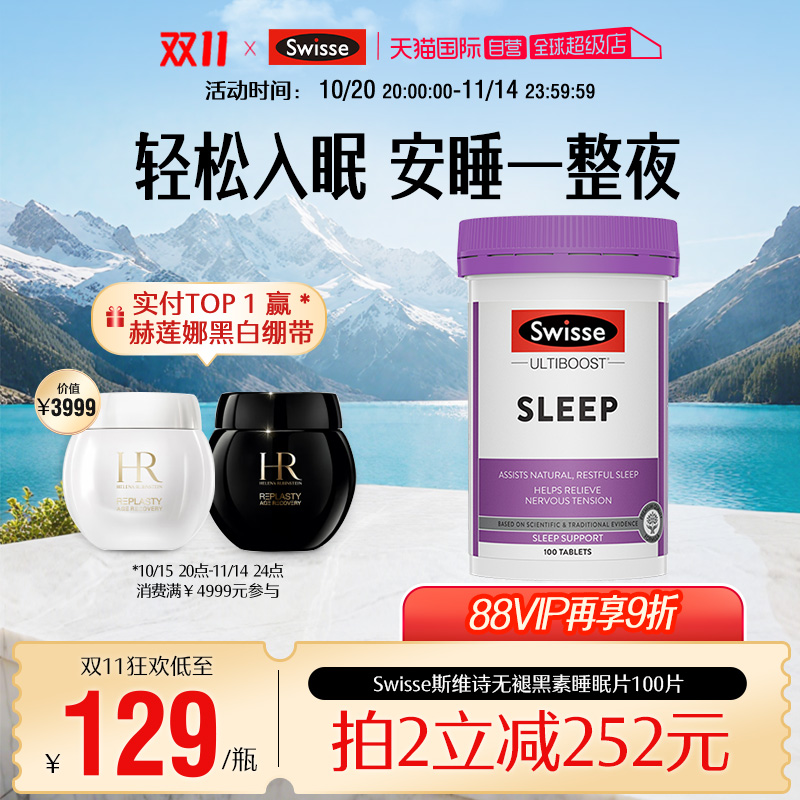 swisse斯维诗睡眠缬草提取瓶