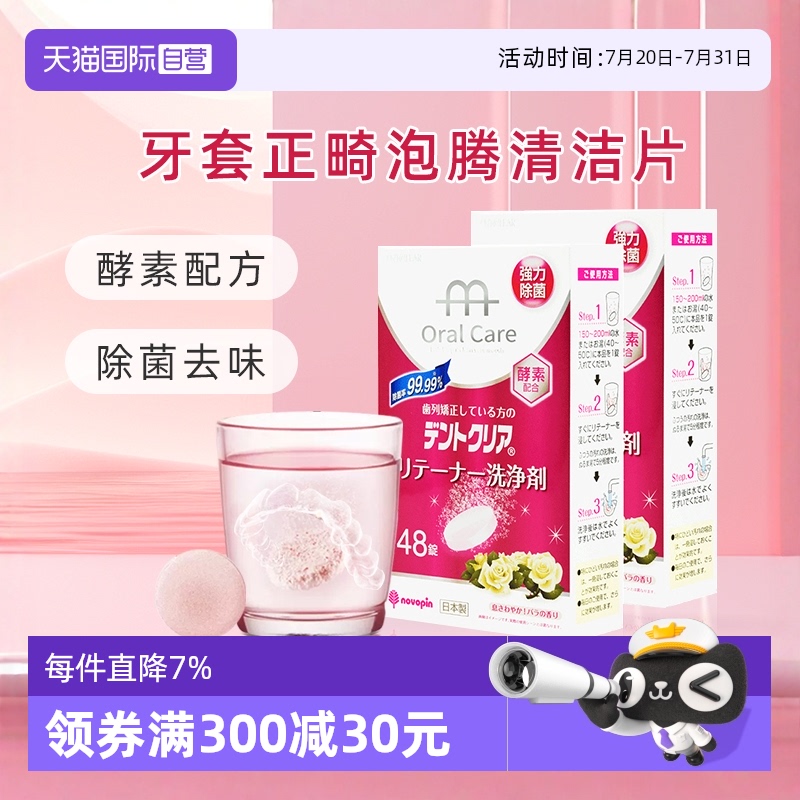 日本进口正畸保持器隐适美清洁片
