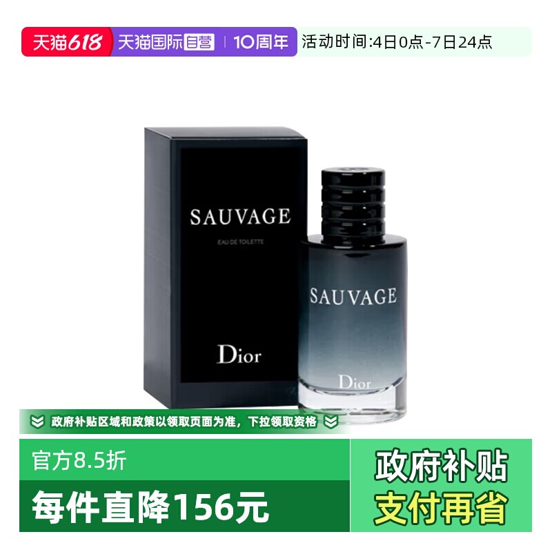 【自营】Dior/迪奥旷野男士淡香水10ml