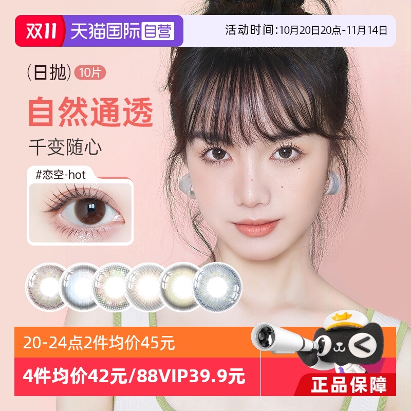 实瞳可芙蕾美瞳日抛10片装