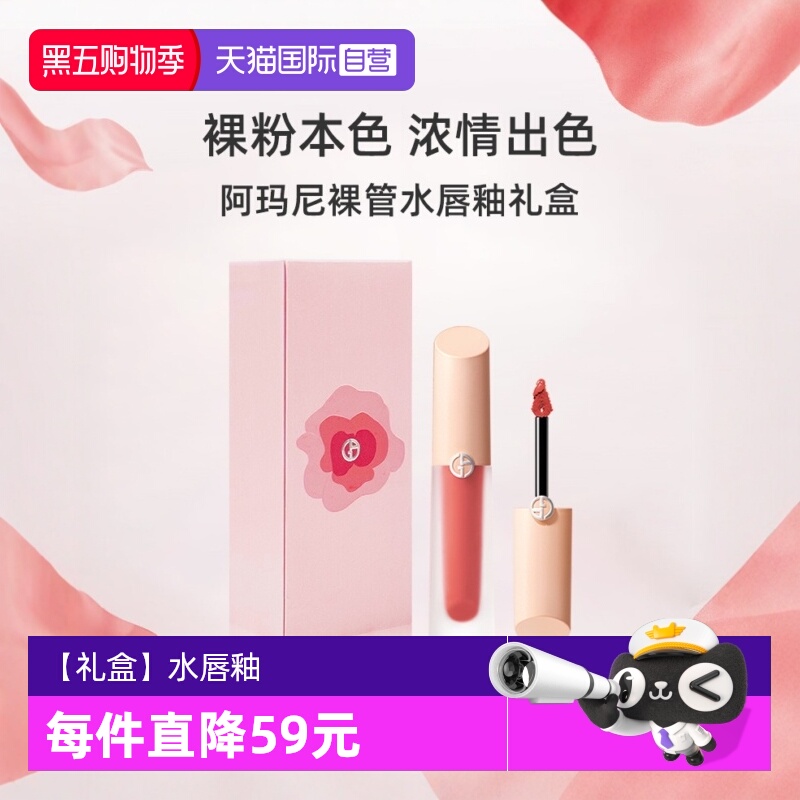 阿玛尼裸管水唇釉礼盒