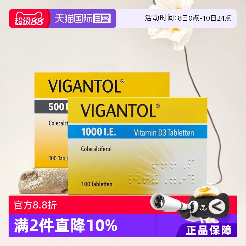 【自营】德国Vigantol D500/D1000维生素D3无氟钙片100片婴幼儿