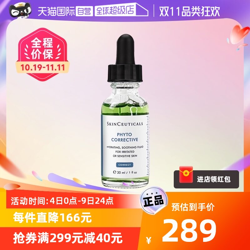 【自营】【闪购】修丽可色修精华液30ml 杜克植萃亮妍精华露怎么样,好用不?
