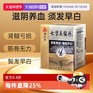 【自营】中国台湾顺天堂七宝美髯丹丸480粒滋肾补气养血头发早白