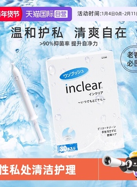 【自营】inclear进口私处护理清洁凝胶女性私密保养去味 30支/盒