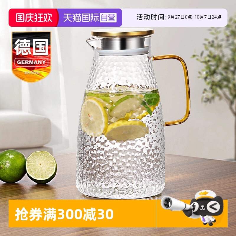 德国玻璃冷水壶凉水冷泡茶大容量