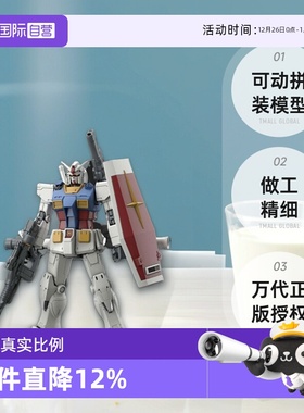 【自营】万代 HG GTO 1/144 高达 RX-78-2 元祖 高达起源 拼装