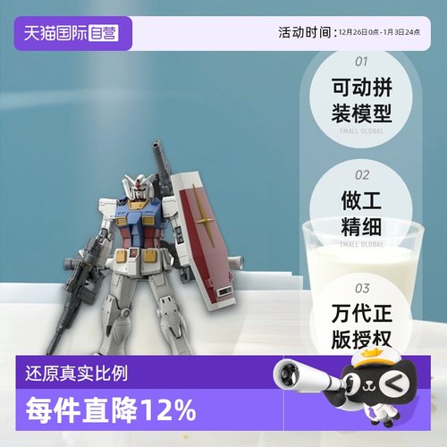 【自营】万代 HG GTO 1/144 高达 RX-78-2 元祖 高达起源 拼装