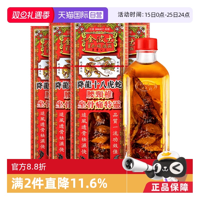 跌打扭伤 筋骨痛 肩周颈骨痛 腰椎骨刺痛