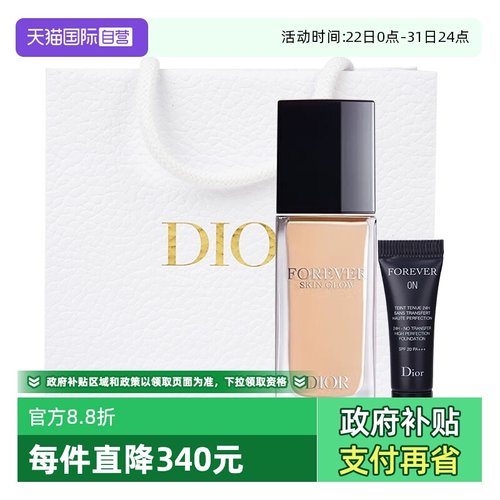 【自营】Dior/迪奥凝脂恒久粉底液送柔雾哑光ON小样套装圣诞礼物