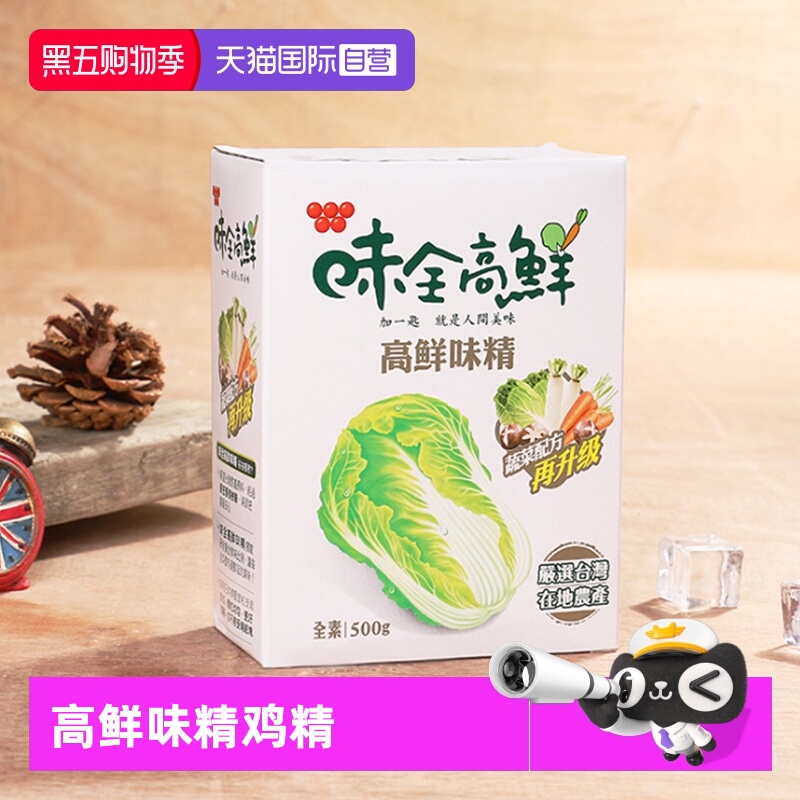 【自营】中国台湾味全高鲜味精素食蔬菜配方鸡精调味品家用进口