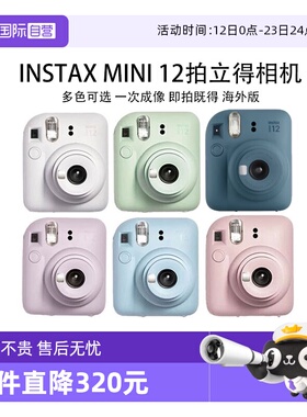 【自营】Fuji/富士 一次成像拍立得 instax mini12相机 送生日礼