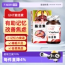 德国GNT脑活素120粒 会员专享价 辅酶q10补脑补益安神 自营