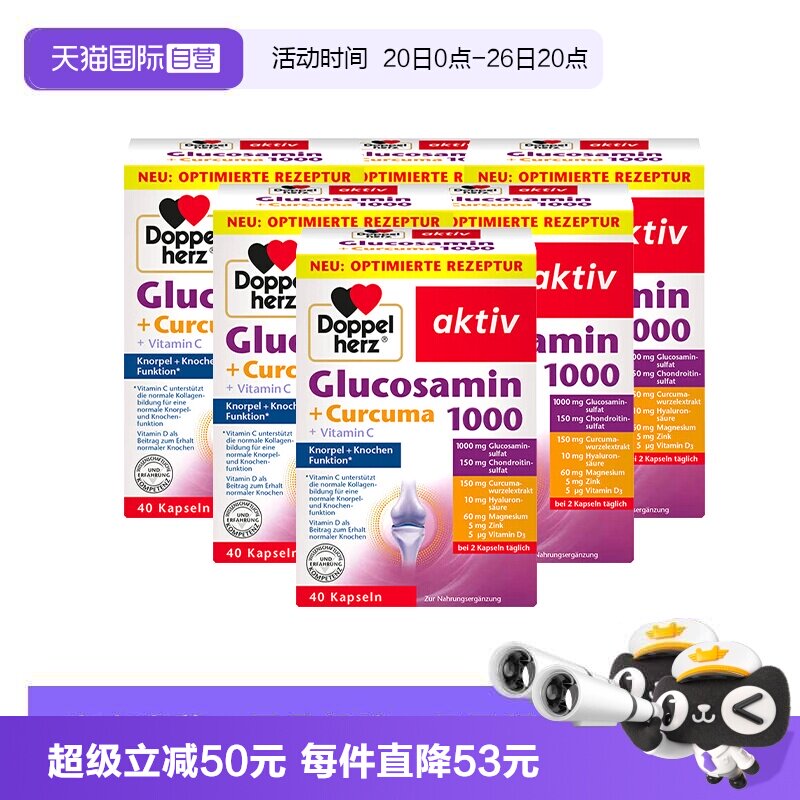 【自营】6件德国双心氨基葡萄糖硫酸氨糖软骨素维骨力补呵护关节