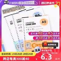 【自营】日本kokuyo国誉活页本替芯纸英语方格笔记本子记事B5文具本可拆卸线圈错题空白A526孔20孔内芯可替换