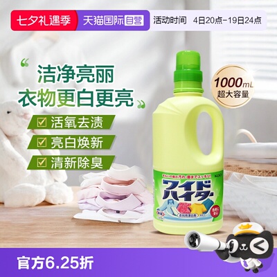 花王衣物彩漂剂大容量1L