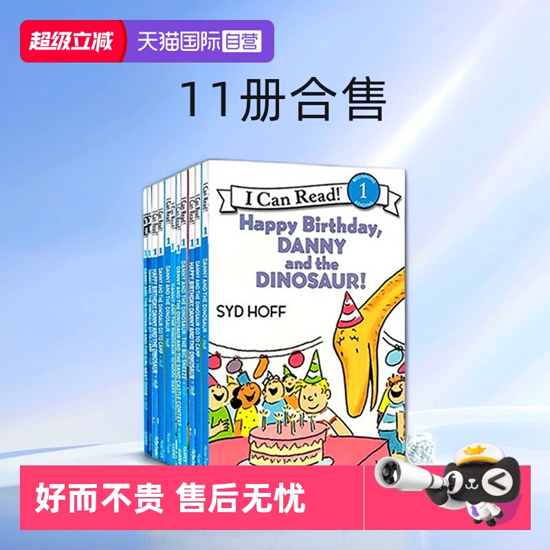 丹尼和恐龙分级读物图画故事书