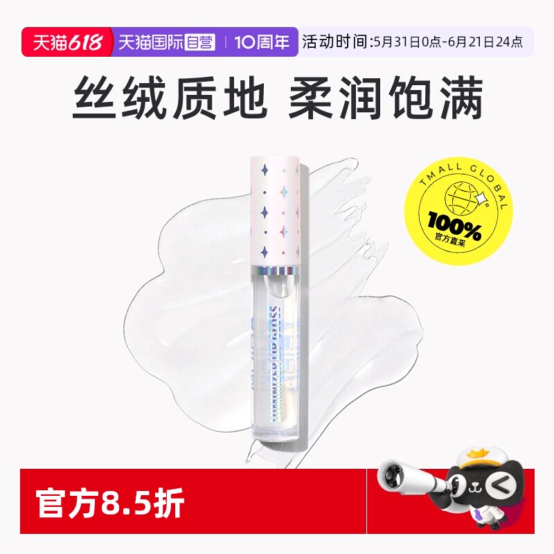 【自营】MOIRA唇蜜透明精华玻璃唇提亮珠光带闪唇彩 3.9g